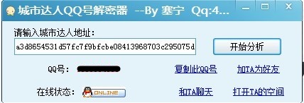 解密QQ城市达人网址获取对方QQ号码
